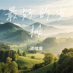 哑巴新娘 (Cover 李羿慧)