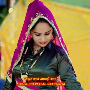 करल आज आखरी बात