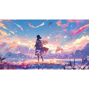 真夏のストレリチア