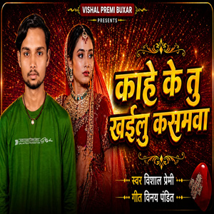 Kahe ke tu khailu Kasamwa
