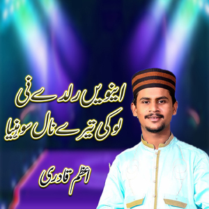 Even Ralde Ney Loki Tere Nal Sohneya