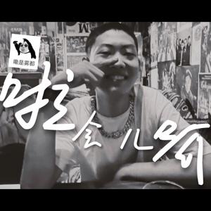 啦会儿呱（Prod By Red killer）