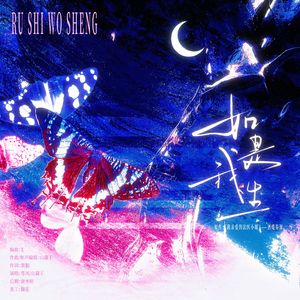 如是我生【《我亲爱的法医小姐》原创同人曲】