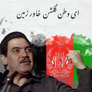 Ay Watan Golshane Khawar Zamin