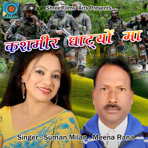 Kashmir Ghatyo Ma (Pahadi)