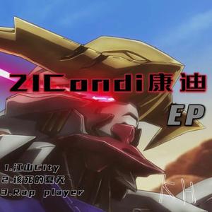 江山city（prod by 崔巨帅）