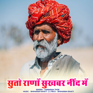 suto rano sukhbar nind mai