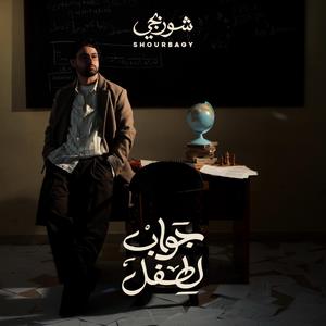 Hanet (feat. Abol7sn)