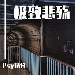 对不起（prod by.FRESH_ye)