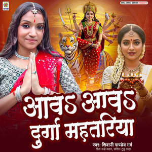 Aawa Aawa Durga Mahatariya