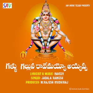 Gallu Galluna Ravemayyo Ayyappa