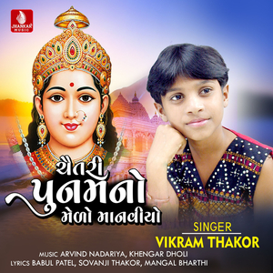 Chaitari Poonam No Melo Manaviyo
