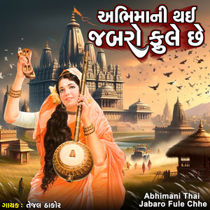 Abhimani Thai Jabaro Fule Chhe