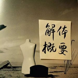 颂羊