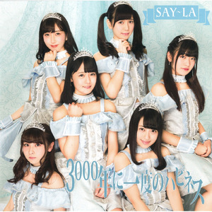 恋する君に恋してる