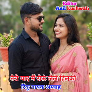 Teri Yad Me Rou Lele Hilaki