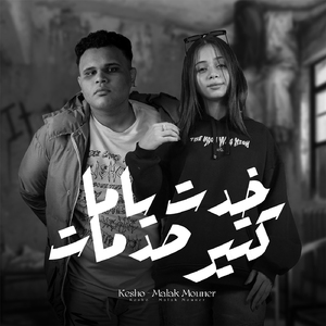 Khedet Yama Ktir Sadamat