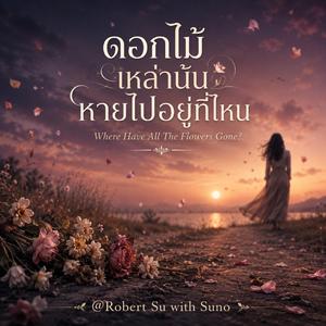 where have all the flowers gone?-Thai Version