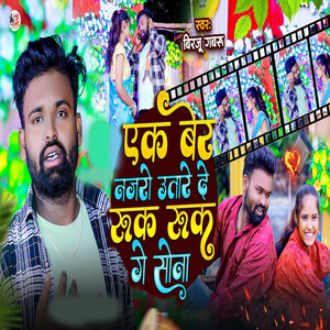 Ak Ber Najro Utare De Ruk Ruk Ge Sona