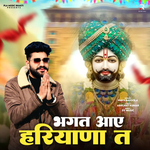 Bhagat Aaye Haryana Te