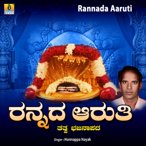 Rannada Aaruti