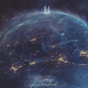 Притяжение