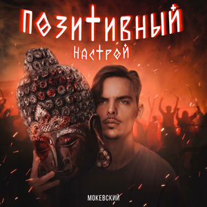 Сохраняй (Skit)