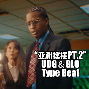 “亚洲摇摆PT 2”UDG Glo Type Beat