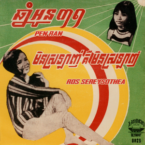 ឆ្នាំអូន៣១