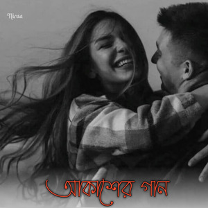 Akasher Gaan