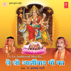 Le Lo Aashirwad Maa Ka