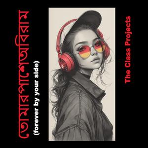 তোমার পাশে অবিরাম (forever by your side)