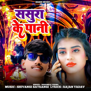 Sasural Ke Pani