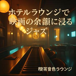 四度和音で描く廊下