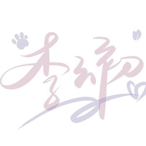 给惠子小姐的生日歌