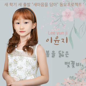 봄을 닮은 벚꽃비