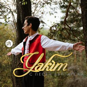 Погледни ме в очите