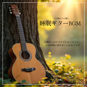 静かな夜のヒーリング音