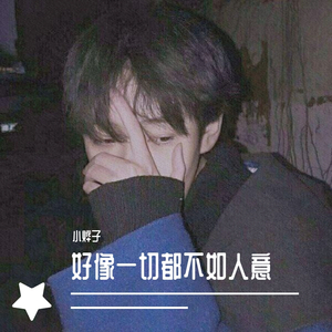 最甜情歌（咚鼓小烨子版）