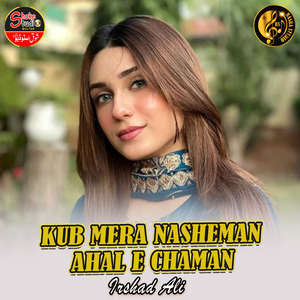 Kub Mera Nasheman Ahal E Chaman (1)