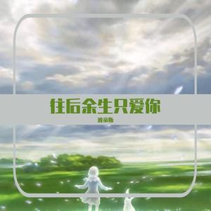 星星永远发着光 (特别版)