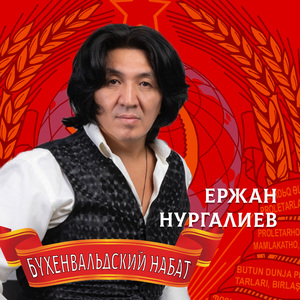 Бухенвальдский набат