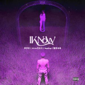 我知道（IKNOW）