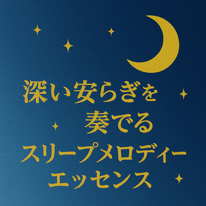 夢見心地のレインフォレスト - 緑豊かな森の中で夢見るような安らぎ