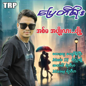 A Ma A Pyo Lar...Byoe