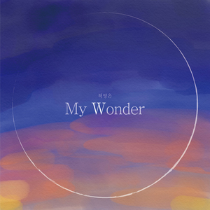 My Wonder (Feat. 슬)