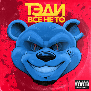 Всё не то
