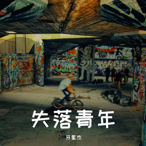 你就当你的青春喂了狗