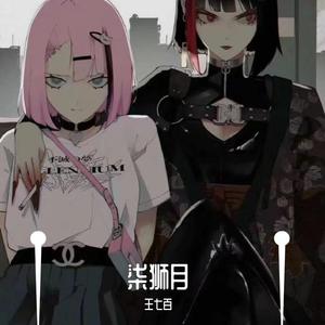 别，爱（翻自 阳逸晨,夏婉安）