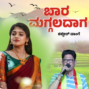 Baara Maggaladaga